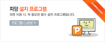 피망 설치 프로그램