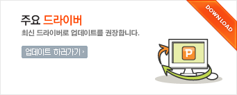 주요 드라이버
